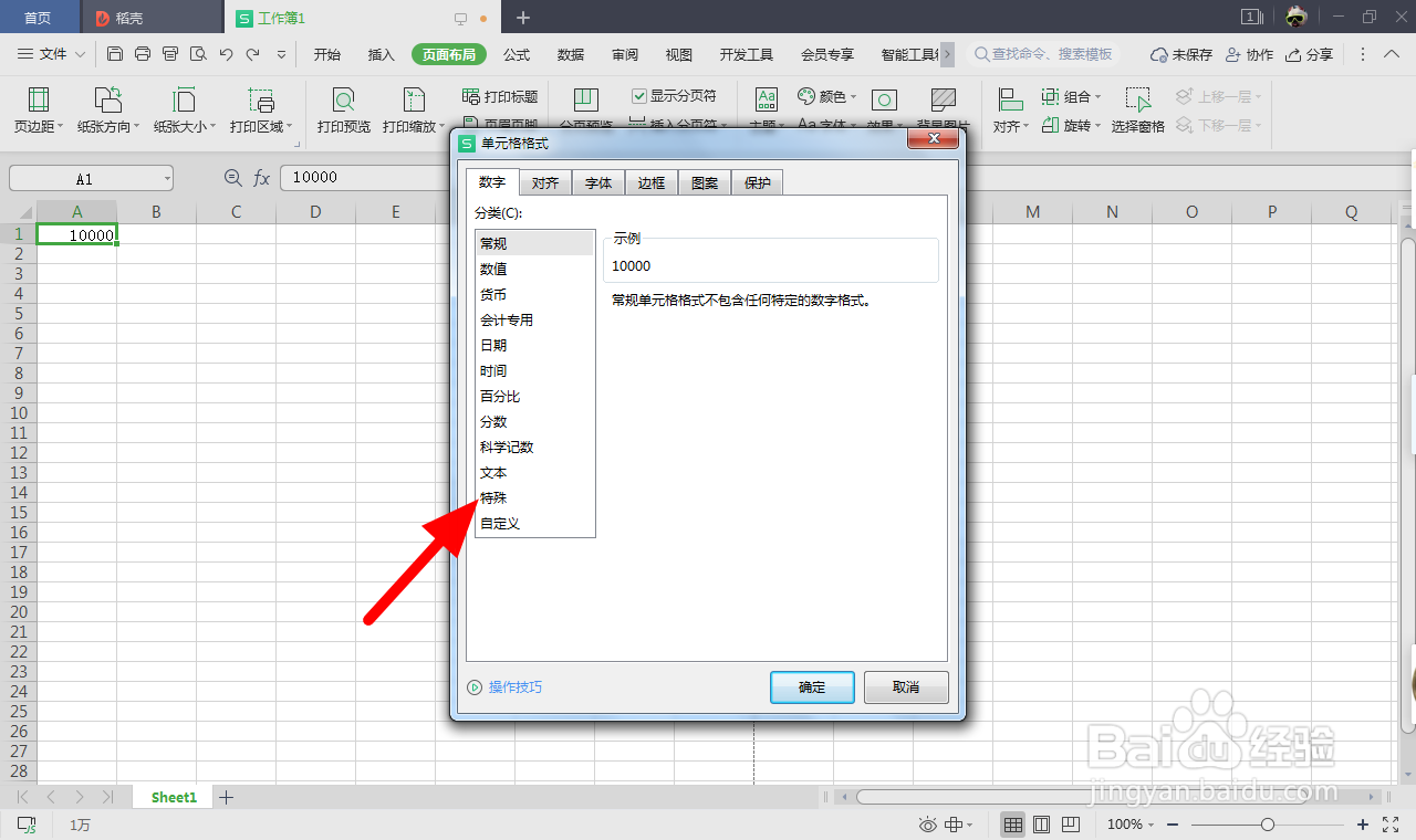 excel中怎么将元换算成万元