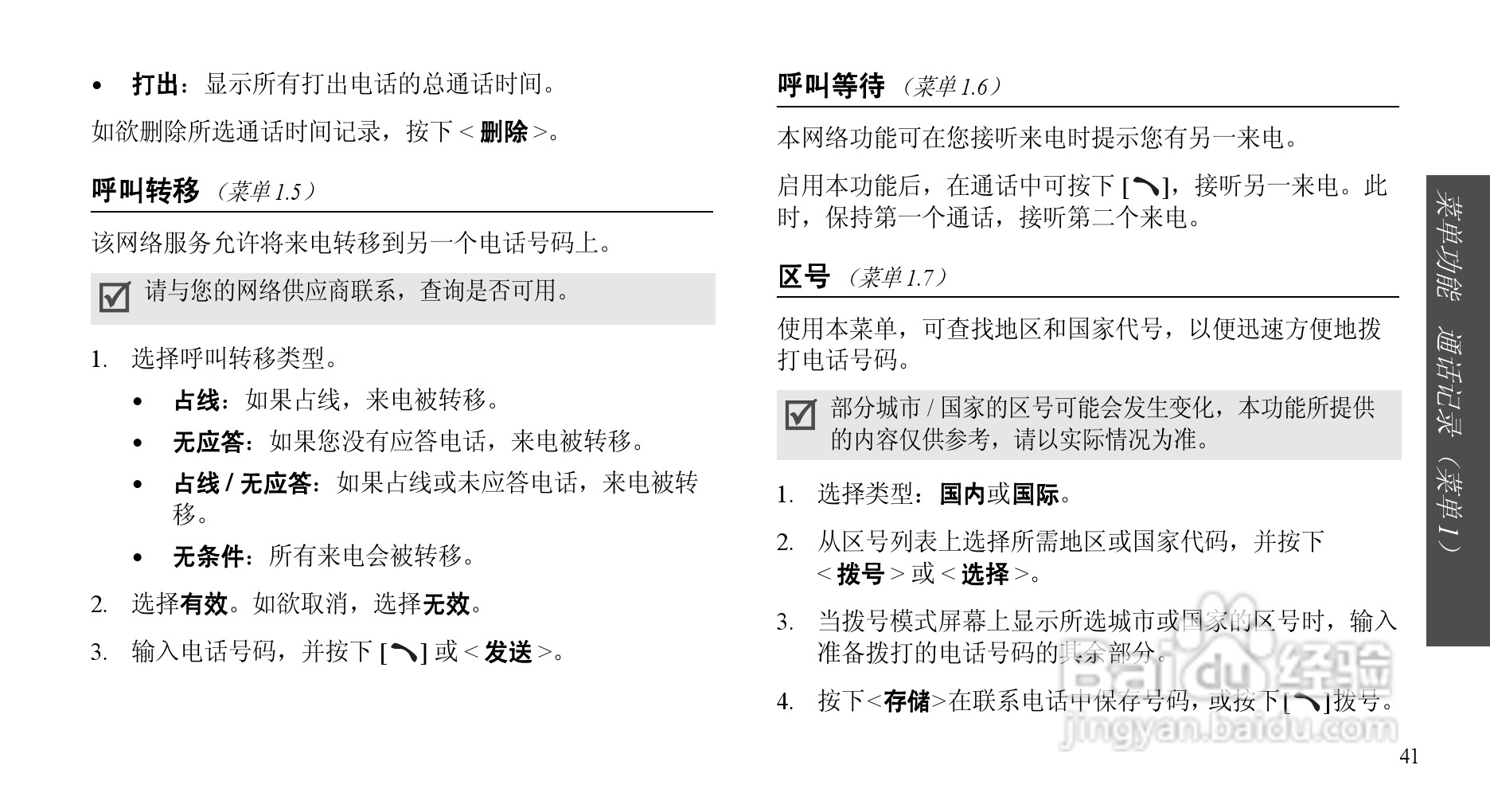三星SCH-E239手机使用说明书:[5]