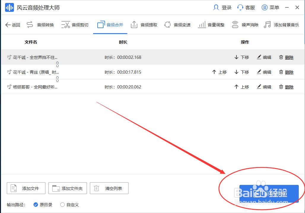 怎么合并音乐音频合并软件