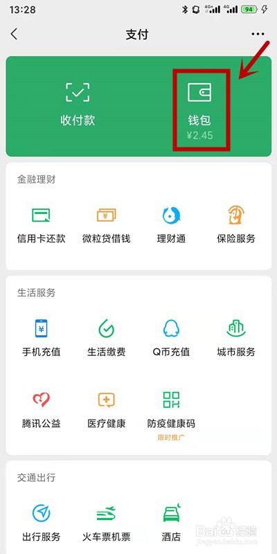 微信亲属卡怎么设置扣款顺序