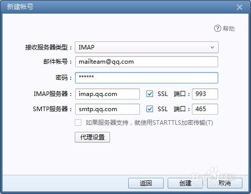 常用邮件客户端怎么进行绑定?