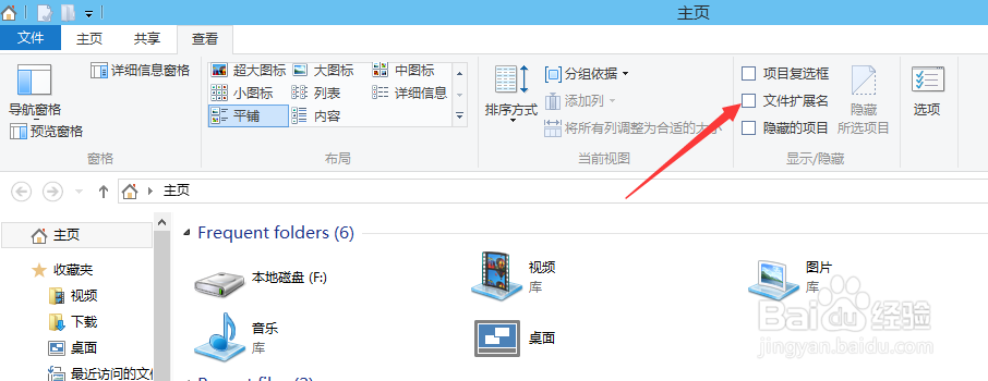 win10如何显示文件扩展名，如何显示隐藏项目