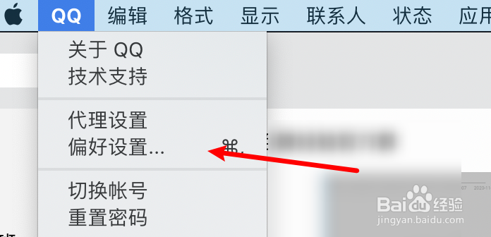 mac QQ怎么设置启用群助手？