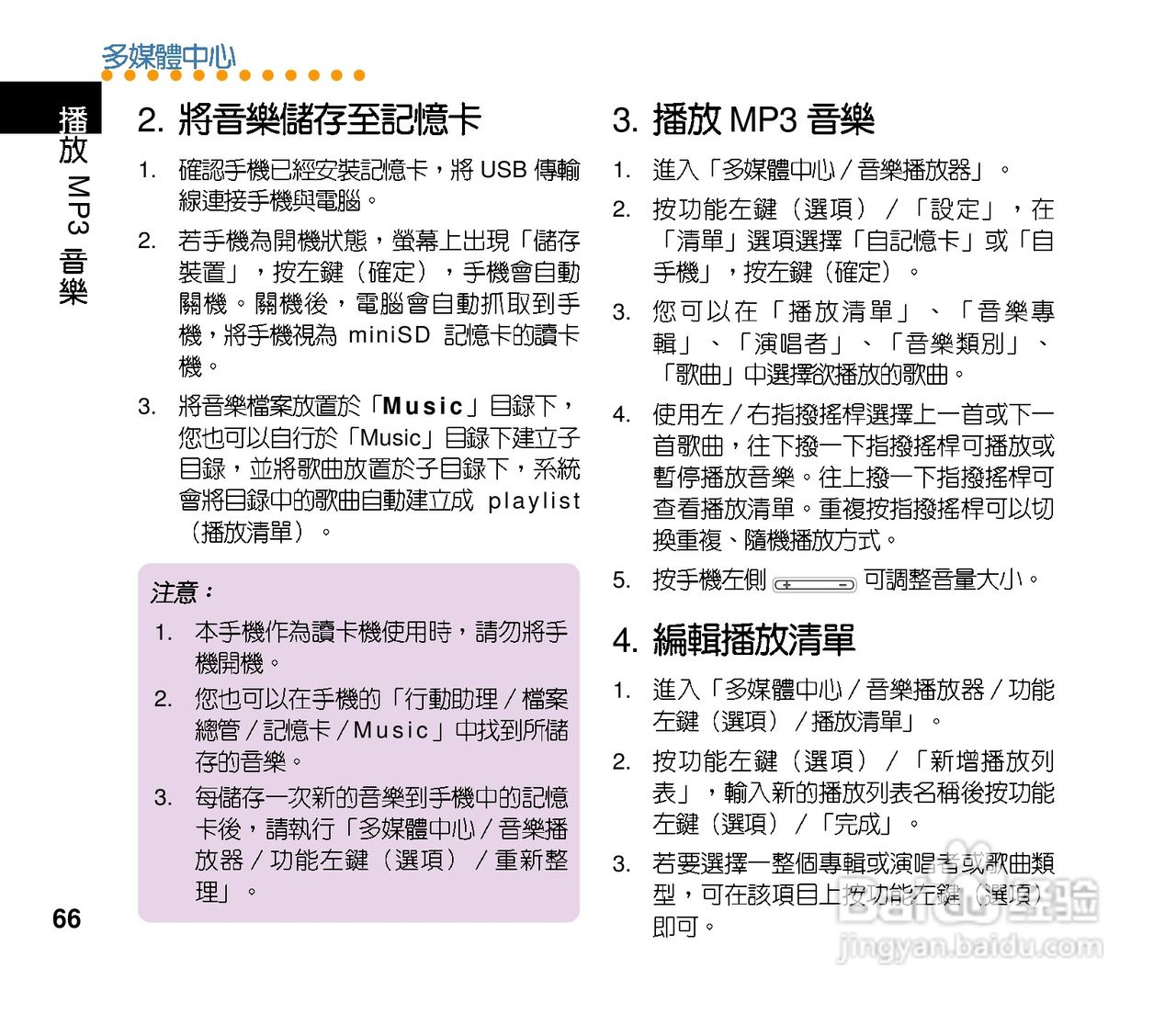 华硕手机V80型说明书:[7]