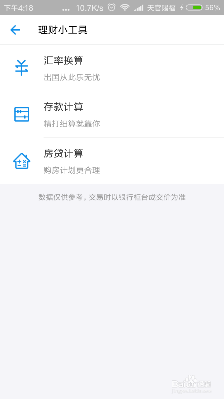 如何使用支付宝进行房贷贷款试算