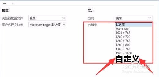 使用IE浏览器查看页面的手机端效果