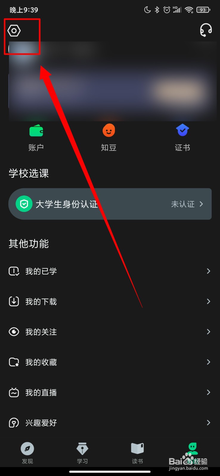 知到怎么打开指纹识别