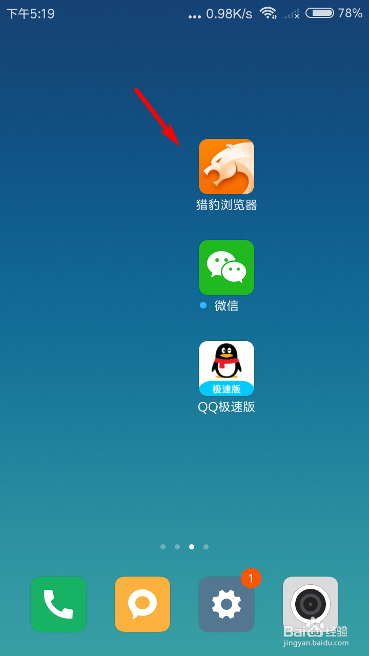 猎豹浏览器怎么恢复默认设置