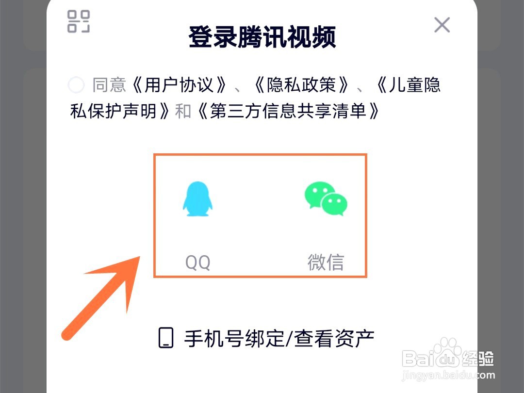 如何登录别人的腾讯视频会员