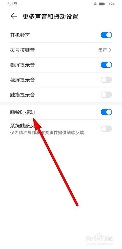 华为手机响铃时振动怎么关闭
