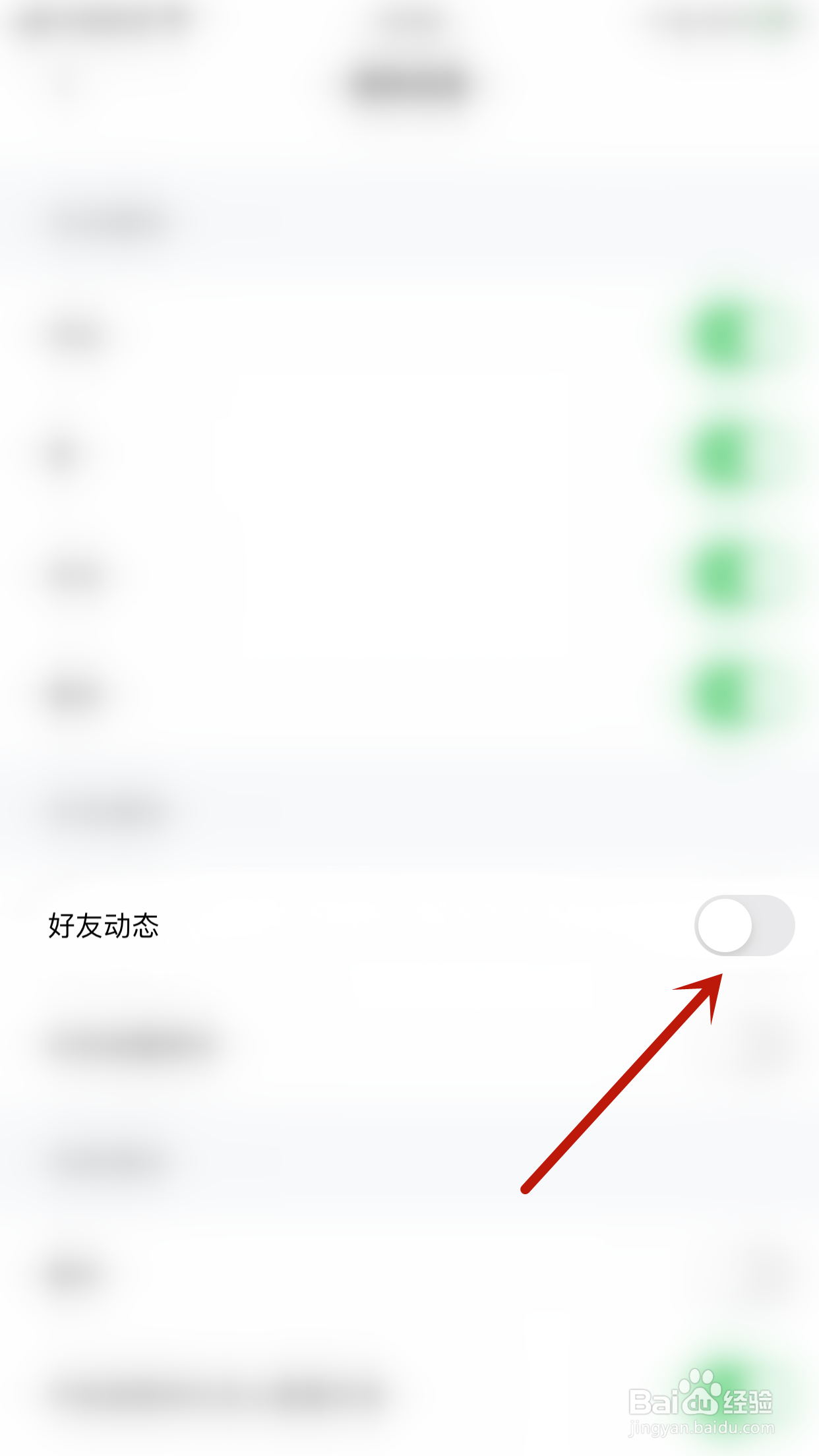 怎么停用啫啫直播好友动态