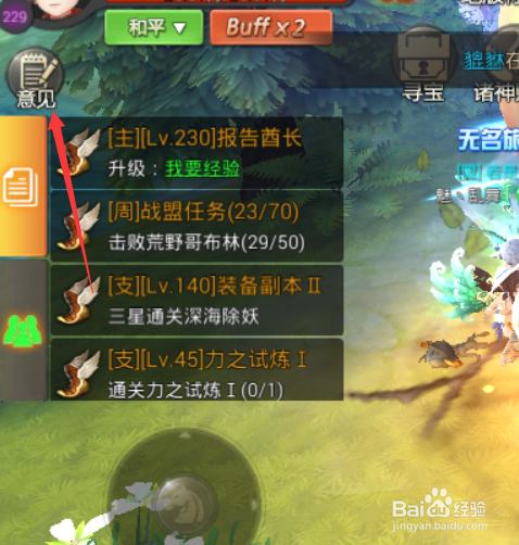 王者之光如何联系客服 反馈问题