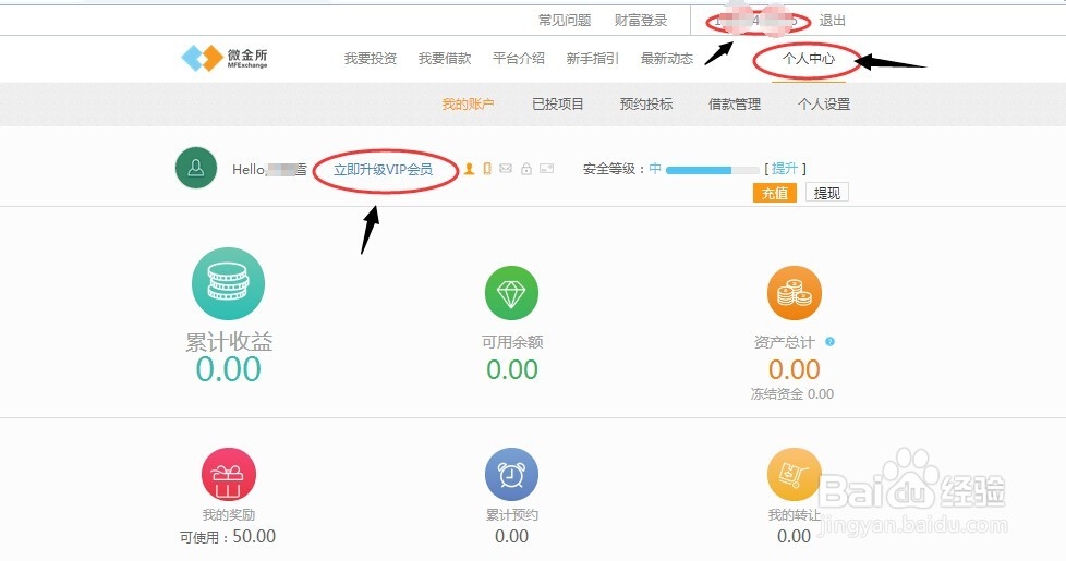 微金所投资人升级