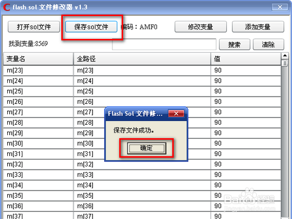 怎样用flash Sol文件修改器修改金庸群侠传3