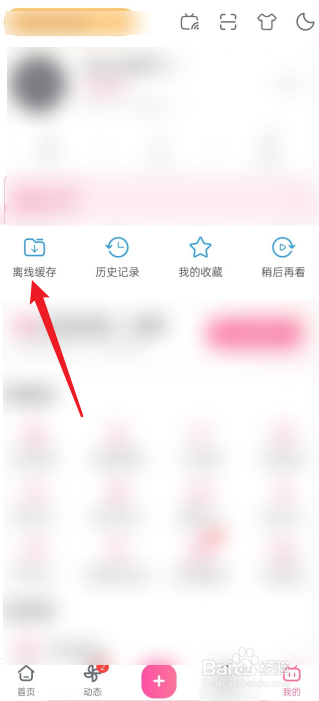 哔哩哔哩怎么关闭离线自动下载