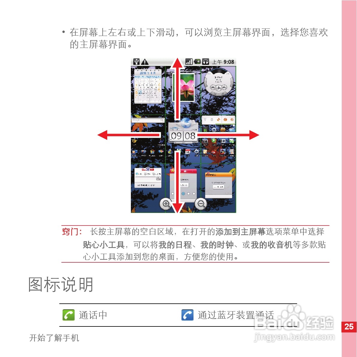 华为手机C8600型使用说明书:[3]