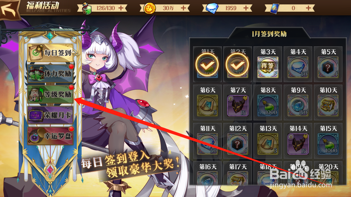 暗影战姬如何领取等级奖励