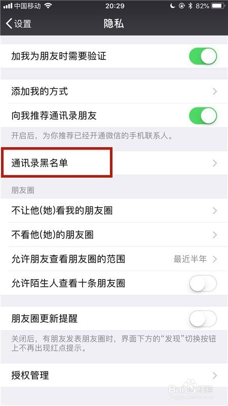 微信如何将好友拉入黑名单及如何查看黑名单？