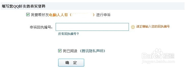 软件程序：[10]取消QQ验证码