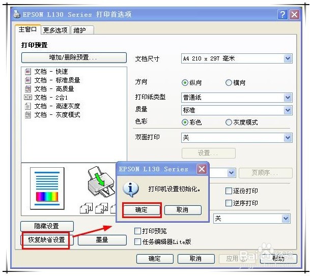 epson打印机L130怎么把打印颜色调成黑色