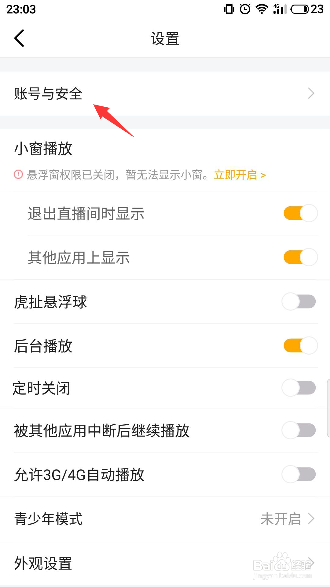 虎牙直播怎么绑定微信