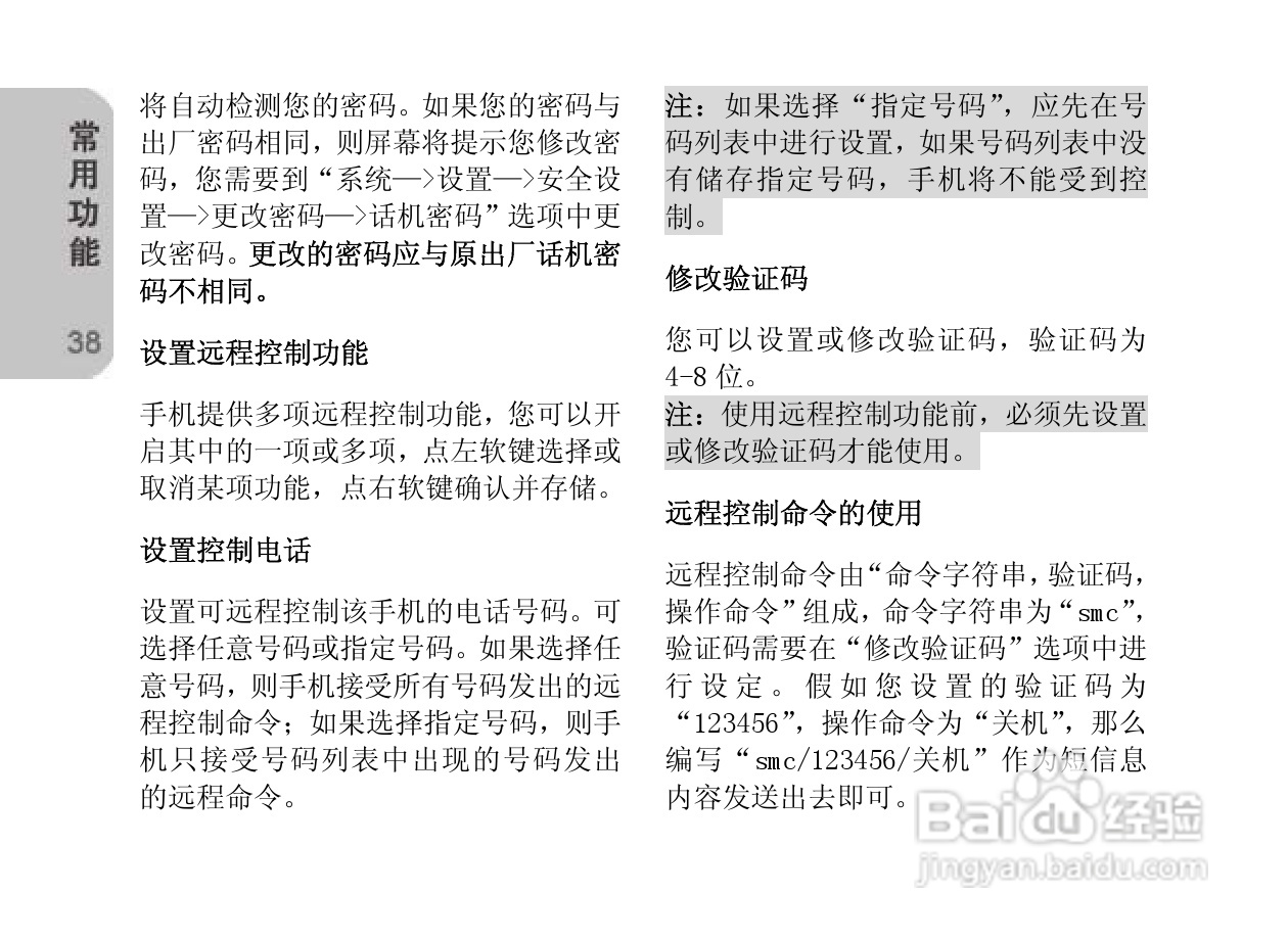 创维E820手机使用说明书:[4]