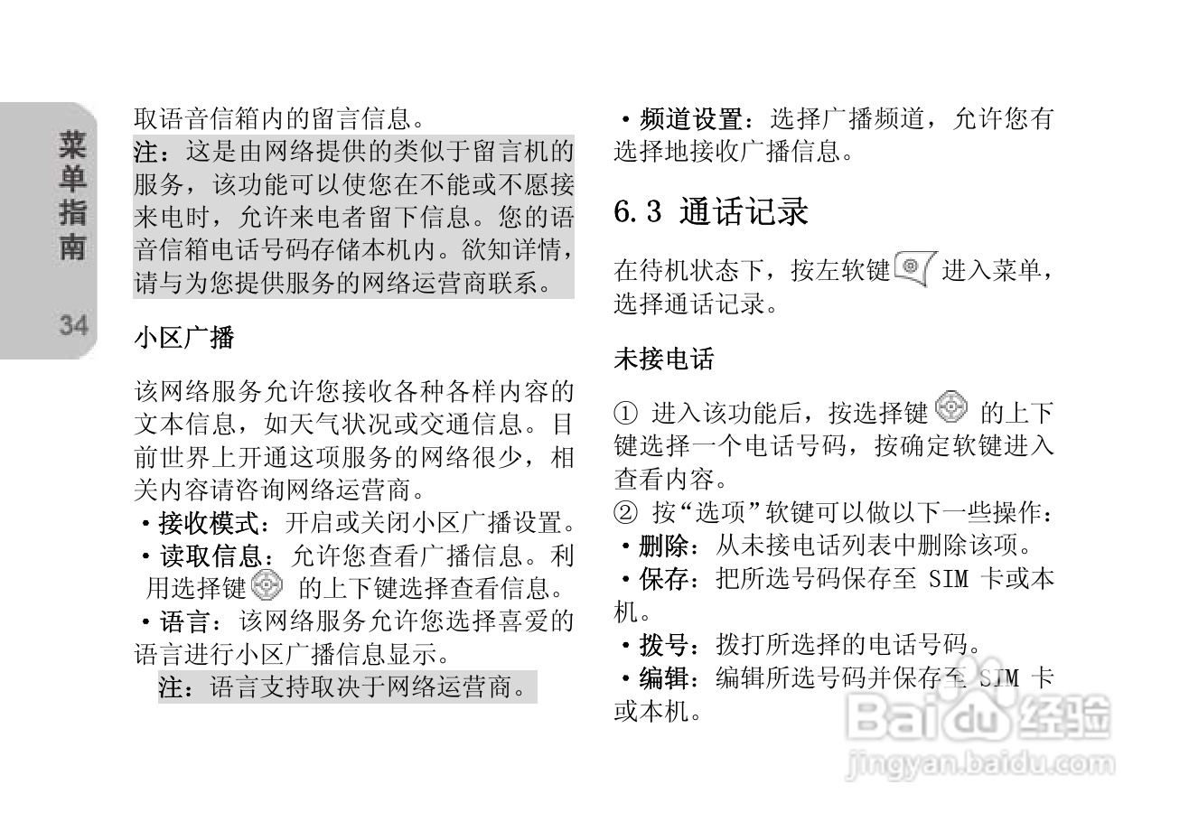 创维T610手机使用说明书:[4]