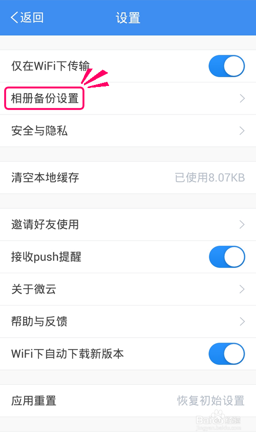 微云[云相册]怎么用?云相册如何设置自动备份?