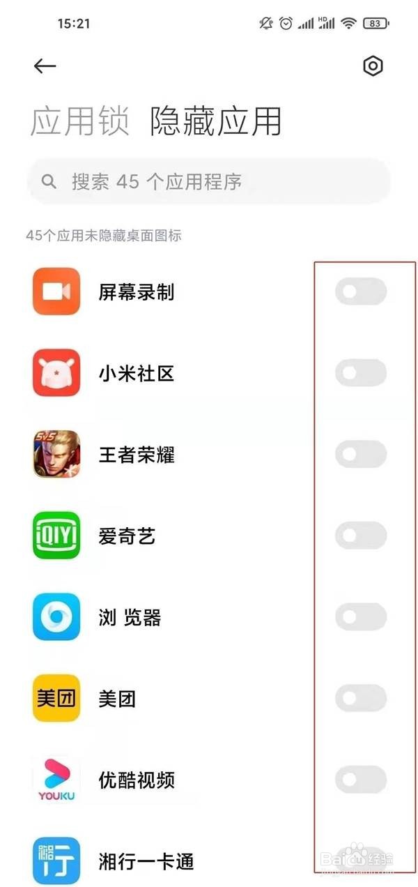 红米k40pro在哪里隐藏应用