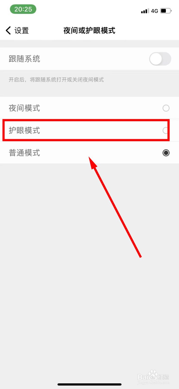 扇贝怎么开启护眼模式