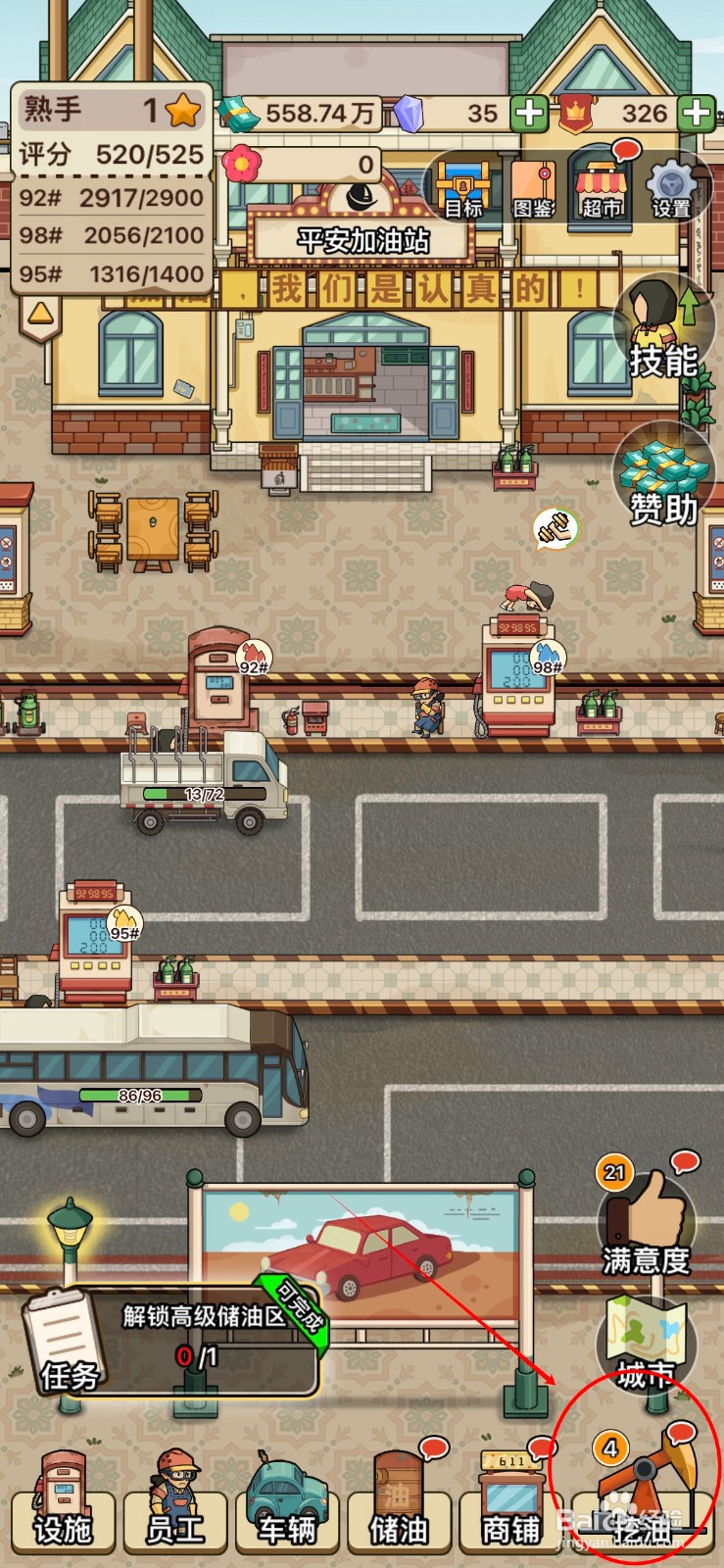 平安加油站怎么和蓝海集团合作