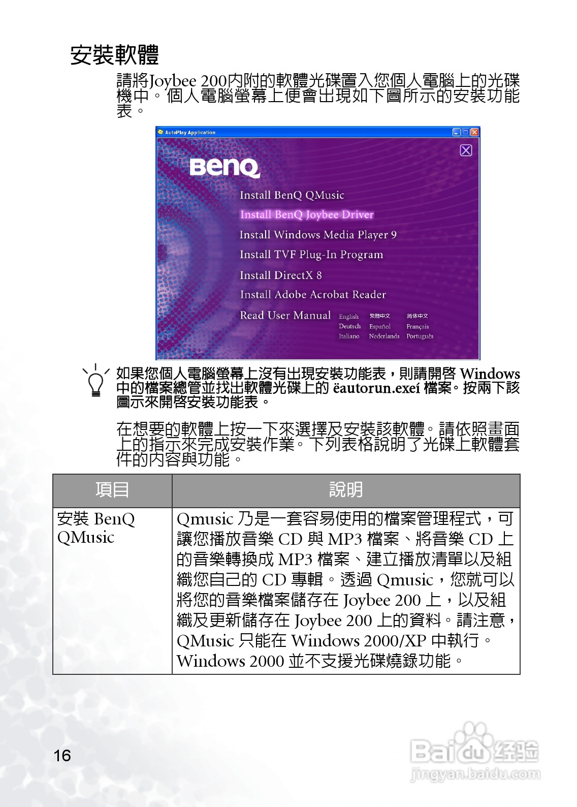BenQ Joybee DA200 MP3数位随身听使用说明书:[3]