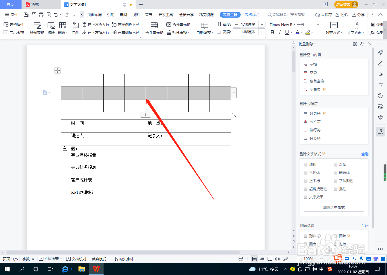 Word文档中表格怎么拆分表格?