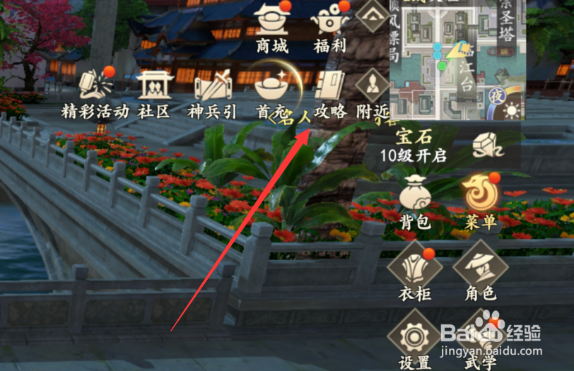 新天龙八部手游玩法攻略