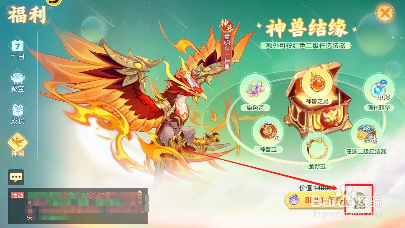 离火之境怎么领取锦鲤契灵养成奖励?