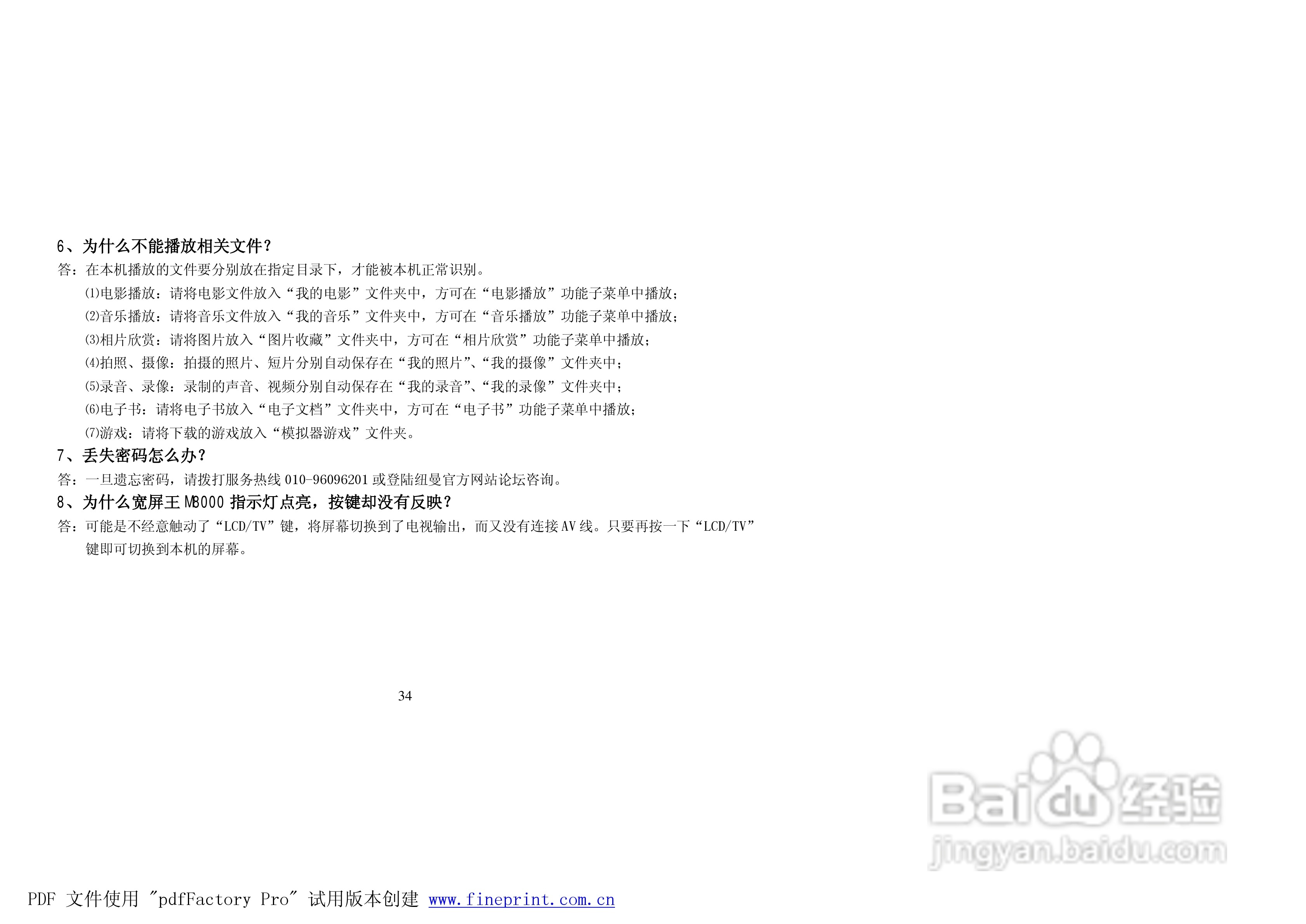 纽曼宽屏王M8000 MP4播放器使用手册:[4]