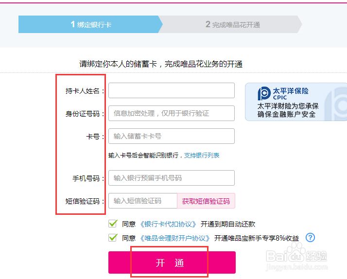 怎么开通唯品会唯品花