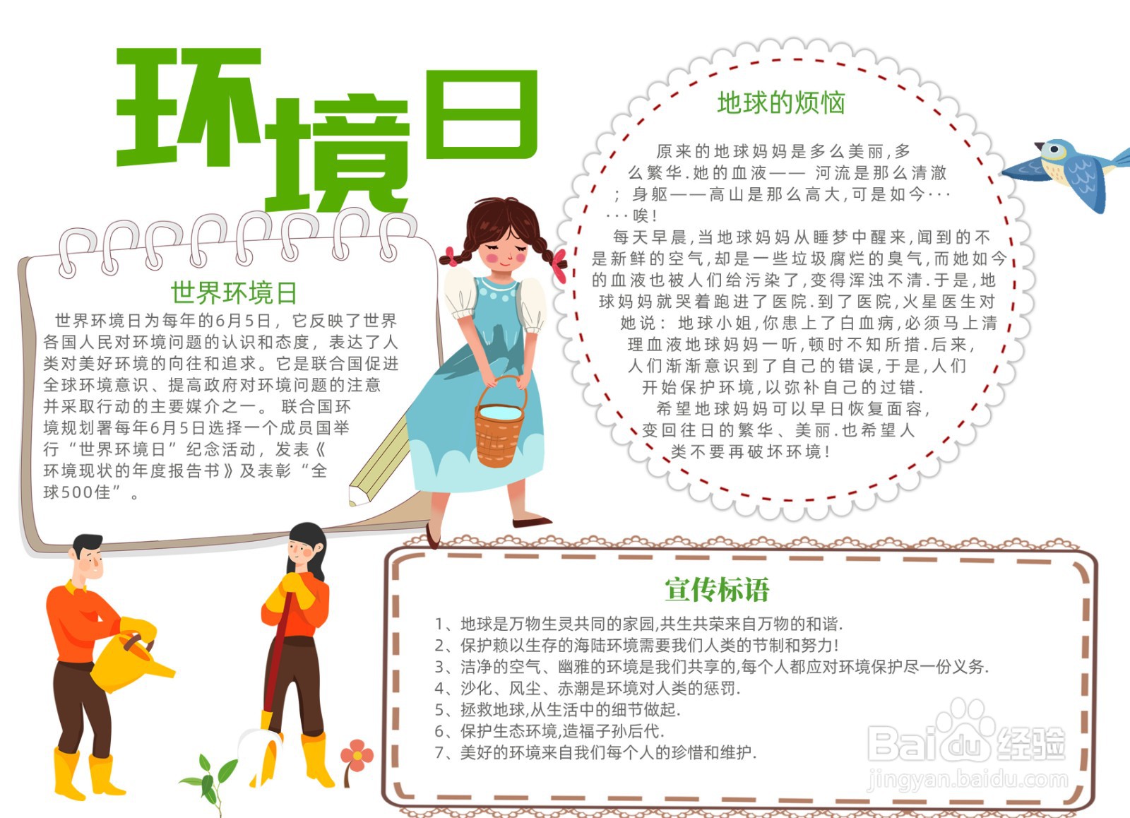 环境日手抄报