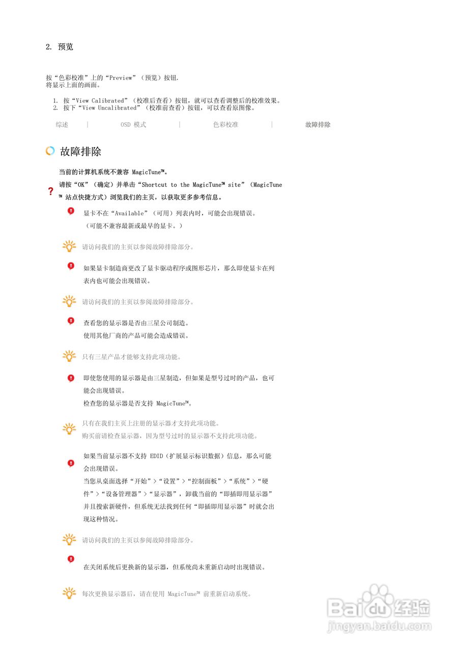 三星971P液晶显示器使用说明书:[4]