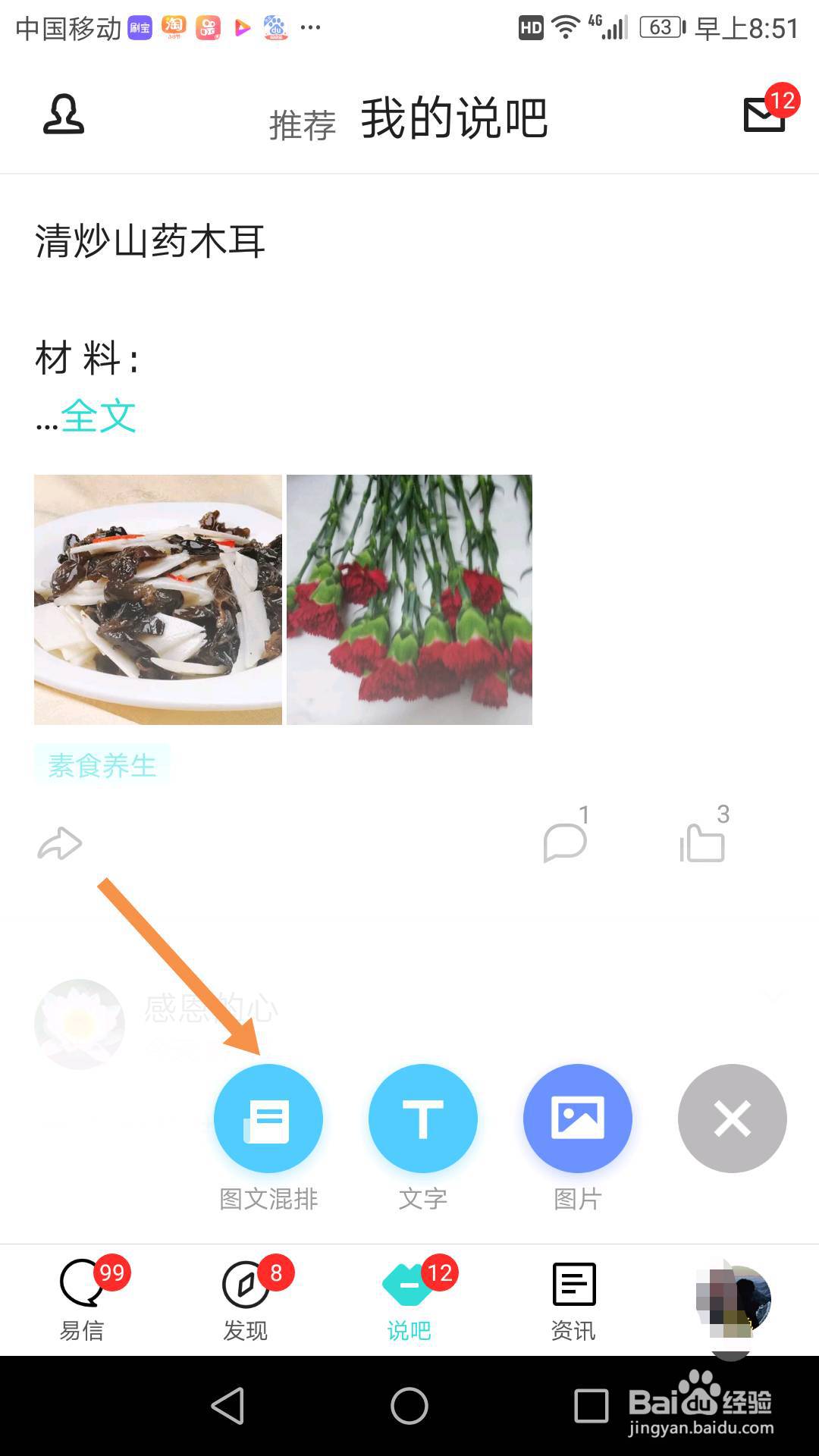 易信说吧图文混排,怎么在图片、文字间增减图文