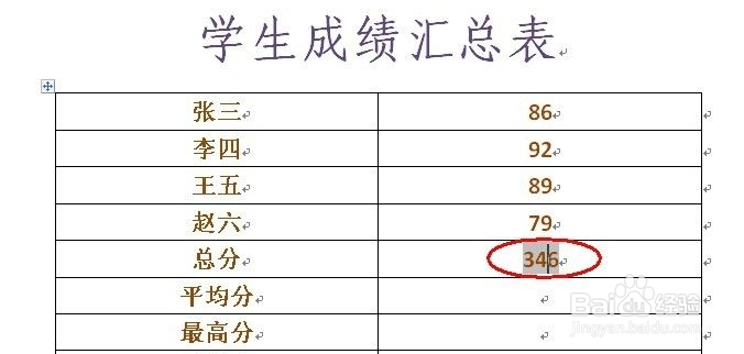 Word怎么引用函数对表格数据进行计算