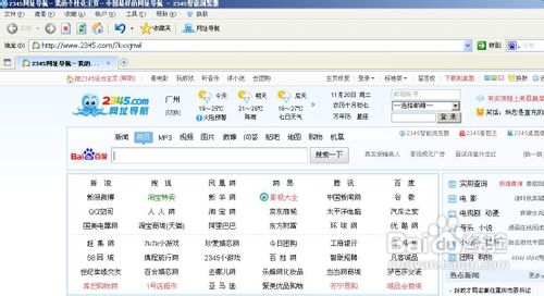 2345浏览器怎么查看鼠标手势。