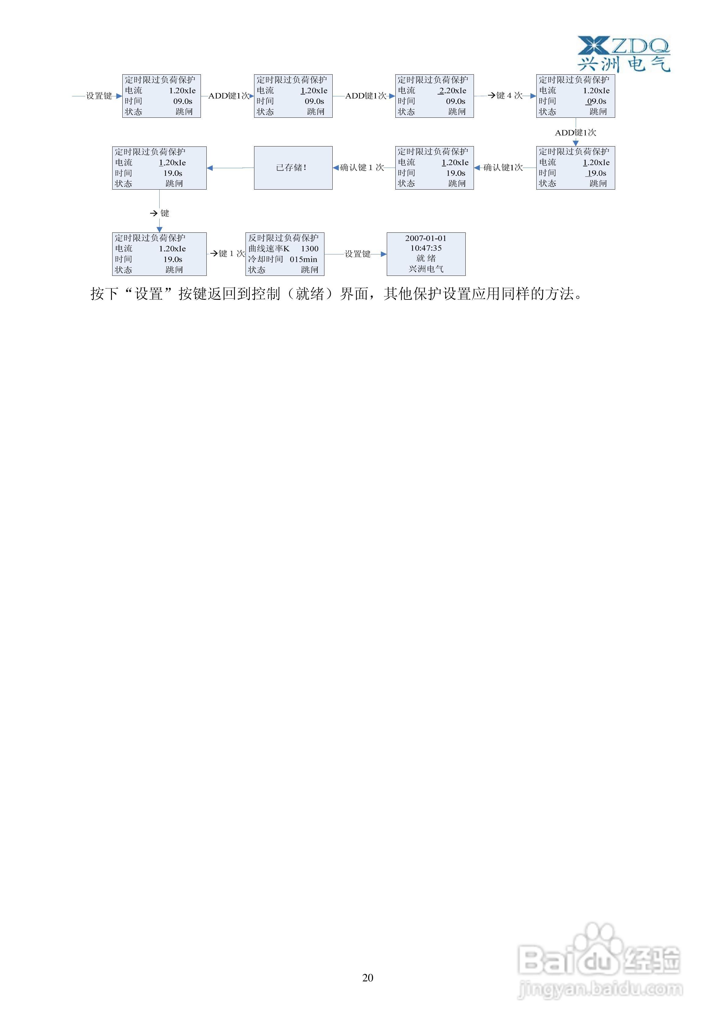 XZ-3000智能低压电动机保护控制器使用说明书V2:[2]