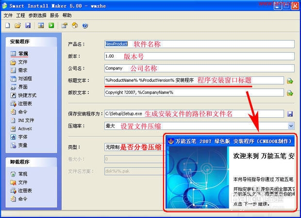 Smart Install Maker封装软件使用教程