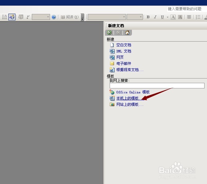 在Word2003中创建文档的3种方法