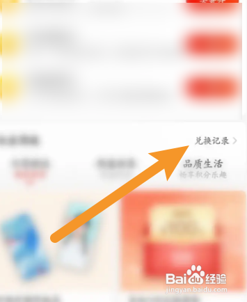 京东快递APP查看积分兑换记录信息怎样操作？