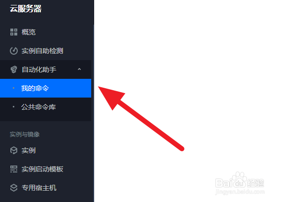 云服务器自定义命令执行方法