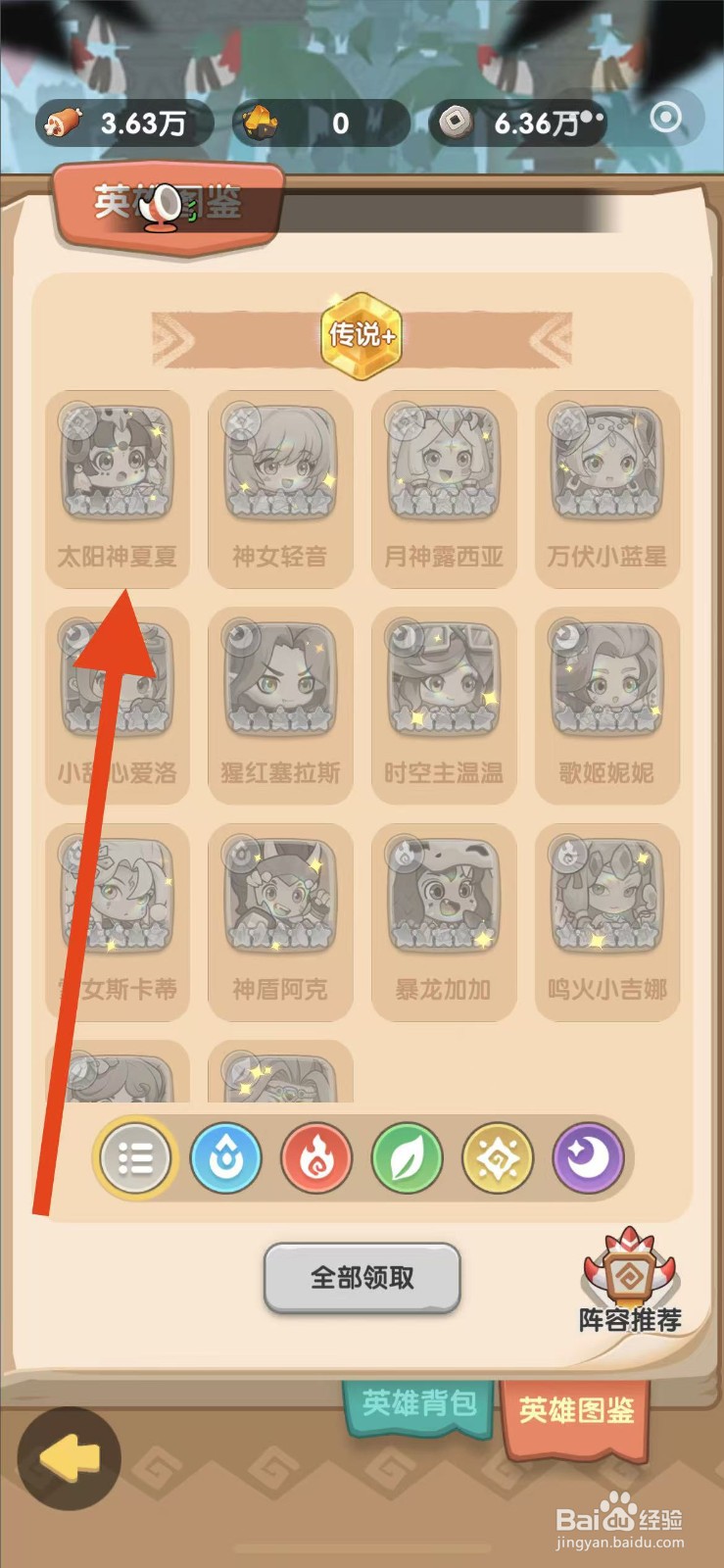 一步两步如何查看太阳神夏夏？