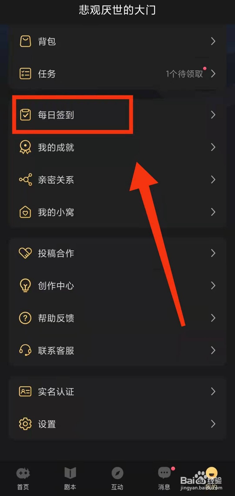 怎样在百变大侦探中“进行签到”