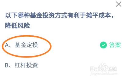 哪种基金投资有利于摊平成本降低风险?蚂蚁庄园